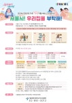 상세화면 - 우리동 소식 - 거여2동 주민센터 읽기 - 송파구청 송파 송파구청 Songpa-gu Office 가락1동 가락2동 가락본동 거여1동 거여2동... 
