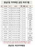상세화면 - 우리동 소식 - 풍납2동 주민센터 읽기 - 송파구청 송파... 잠실4동 잠실6동 잠실7동 잠실본동 장지동 풍납1동 풍납2동 동주민센터