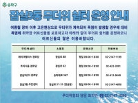 우리동 소식 - 잠실3동 주민센터 읽기 - 송파구청... 잠실2동 잠실3동 잠실4동 잠실6동 잠실7동 잠실본동 장지동 풍납1동 풍납2동 동주민센터