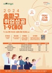 상세화면 - 공지사항 읽기 - 송파구청 송파 송파구청 Songpa-gu Office 가락1동 가락2동 가락본동 거여1동 거여2동 마천1동 마천2동 문정1동... 