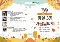 우리동 소식 - 잠실3동 주민센터 읽기 - 송파구청... 잠실2동 잠실3동 잠실4동 잠실6동 잠실7동 잠실본동 장지동 풍납1동 풍납2동 동주민센터