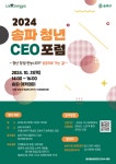 상세화면 - 공지사항 읽기 - 송파구청 송파 송파구청 Songpa-gu Office 가락1동 가락2동 가락본동 거여1동 거여2동 마천1동 마천2동 문정1동... 