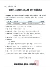 상세화면 - 우리동 소식 - 위례동 주민센터 읽기 - 송파구청 송파 송파구청 Songpa-gu Office 가락1동 가락2동 가락본동 거여1동 거여2동... 