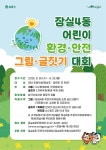 상세화면 - 우리동 소식 - 잠실4동 주민센터 읽기 - 송파구청 송파 송파구청 Songpa-gu Office 가락1동 가락2동 가락본동 거여1동 거여2동... 