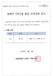 상세화면 - 우리동 소식 - 가락1동 주민센터 읽기 - 송파구청 송파 송파구청 Songpa-gu Office 가락1동 가락2동 가락본동 거여1동 거여2동... 