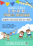 상세화면 - 우리동 소식 - 장지동 주민센터 읽기 - 송파구청 송파 송파구청 Songpa-gu Office 가락1동 가락2동 가락본동 거여1동 거여2동... 