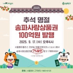상세화면 - 공지사항 읽기 - 송파구청 송파 송파구청 Songpa-gu Office 가락1동 가락2동 가락본동 거여1동 거여2동 마천1동 마천2동 문정1동... 
