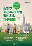 석촌동 송파1동 송파2동 오금동 오륜동 위례동 잠실2동 잠실3동 잠실4동 잠실6동 잠실7동 잠실본동 장지동 풍납1동 풍납2동 동주민센터
