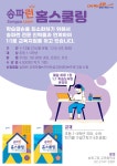 진학학습정보 > 진학학습지원센터 > 온라인 캠퍼스 > 미래교육 > 송파런 송파런