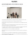 보도자료 > 꿈마루 소식 > 송파진로직업체험지원센터 > 온라인 캠퍼스 > 송파런 꿈마루 : 송파진로직업 체험지원센터