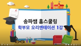 통합프로그램신청 > 미래교육 > 송파쌤 송파쌤 : 미래 교육