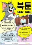 통합프로그램신청 > 미래교육 > 송파쌤 송파쌤 : 미래 교육