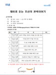 통합프로그램신청 > 평생교육 > 송파쌤 송파쌤 : 평생교육