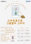 통합프로그램신청 > 평생교육 > 송파쌤 송파쌤 : 평생교육