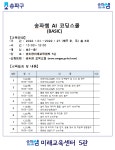 통합프로그램신청 > 미래교육 > 송파쌤 송파쌤 : 미래 교육