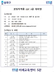 프로그램 신청 > 미래교육센터 > 온라인 캠퍼스 > 미래교육 > 송파쌤 송파쌤 : 미래 교육