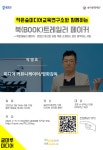 프로그램 신청 > 미래교육센터 > 온라인 캠퍼스 > 미래교육 > 송파쌤 송파쌤 : 미래 교육