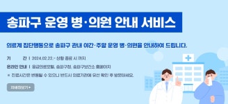 송파구 보건소