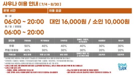 소노벨 변산 | 스파 & 사우나 소노호텔앤리조트
