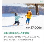 소노벨 비발디파크 | Event & Benefit 소노호텔앤리조트