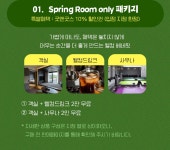 소노캄 제주 | Event & Benefit 소노호텔앤리조트