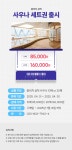 소노호텔앤리조트 | Event & Benefit 소노호텔앤리조트