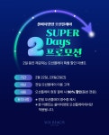 소노호텔앤리조트 | Event & Benefit 소노호텔앤리조트
