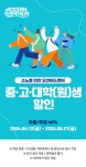 소노벨 천안 | Event & Benefit 소노호텔앤리조트