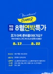 소노호텔앤리조트 | 이벤트&혜택 소노호텔앤리조트