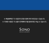 소노벨 제주 | Event & Benefit 소노호텔앤리조트