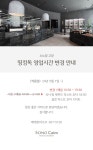 소노캄 고양 | 공지사항 소노호텔앤리조트