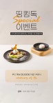 소노캄 고양 | Event & Benefit 소노호텔앤리조트
