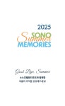 소노벨 변산 | Event & Benefit 소노호텔앤리조트