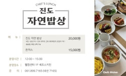 쏠비치 진도 | Highlight 소노호텔앤리조트