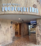 쏠비치 삼척 | 비스트로 & 펍 소노호텔앤리조트