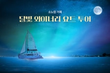 소노캄 거제 | Event & Benefit 소노호텔앤리조트
