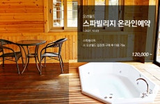 소노호텔&리조트 스파빌리지 온라인 예약