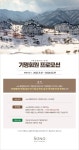 소노캄 거제 | 고객센터 | 프로모션&이벤트 | 소노호텔앤리조트