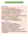 [중대본발표] 사회분야별 일상 방역 생활화 추진 | 숙명여자대학교(국문)