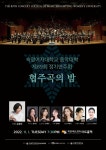 음악대학, 제89회 정기연주회 협주곡의 밤 개최 | 숙명여자대학교(국문)