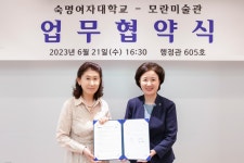 숙명여자대학교-모란미술관 업무협약 체결 | 숙명여자대학교(국문)