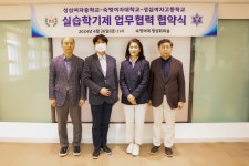 우리 대학, 성심여중·고와 학교현장 실습학기제 업무협약 체결 | 숙명여자대학교(국문)