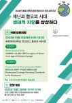 인문학연구소, 재난과 혐오의 시대, 생태적 치유를 상상하다 국제학술대회 12일 개최 | 숙명여자대학교(국문)