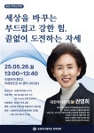 [약학대학] 대한약사회장 권영희 동문 리더십 특강 | 숙명여자대학교(국문)