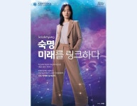 숙명, 미래와 링크하다 (22) | 숙명여자대학교(국문)