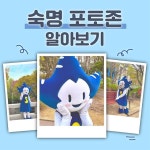 뉴스센터 > 홍보 > 미디어 > 소셜미디어 게시판목록 | 숙명여자대학교(국문)
