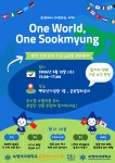 [유학생서비스팀] 창학 120주년 기념 글로벌 문화축제 | 숙명여자대학교