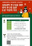 K2Web Wizard - [무료특강] 사회과학 연구자를 위한  양적 연구를 통한  논문 작성의 기초 워크숍 K2WebWizard