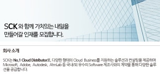 취업(외부) 공지 - 									[SCK 및 관계사] 신입(인턴) 등 채용		