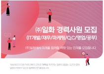 K2Web Wizard - 2022년 주)일화 채용공고 안내 K2WebWizard